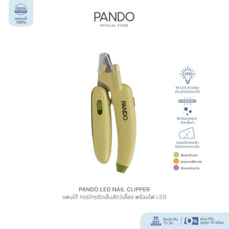 กรรไกรตัดเล็บสัตว์เลี้ยง PANDO พร้อมไฟ WHITE LIGHT ,สีเขียว_1